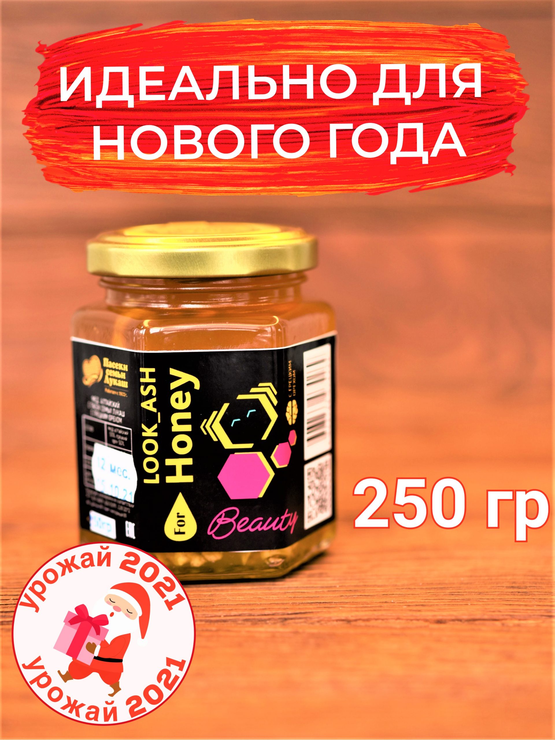 Алтайский мёд с грецким орехом, 250 гр., Урожай 2023 года. - Пасеки .